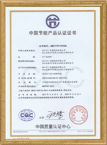 ZGR-33ⅡADG3二联供机组节能认证证书
